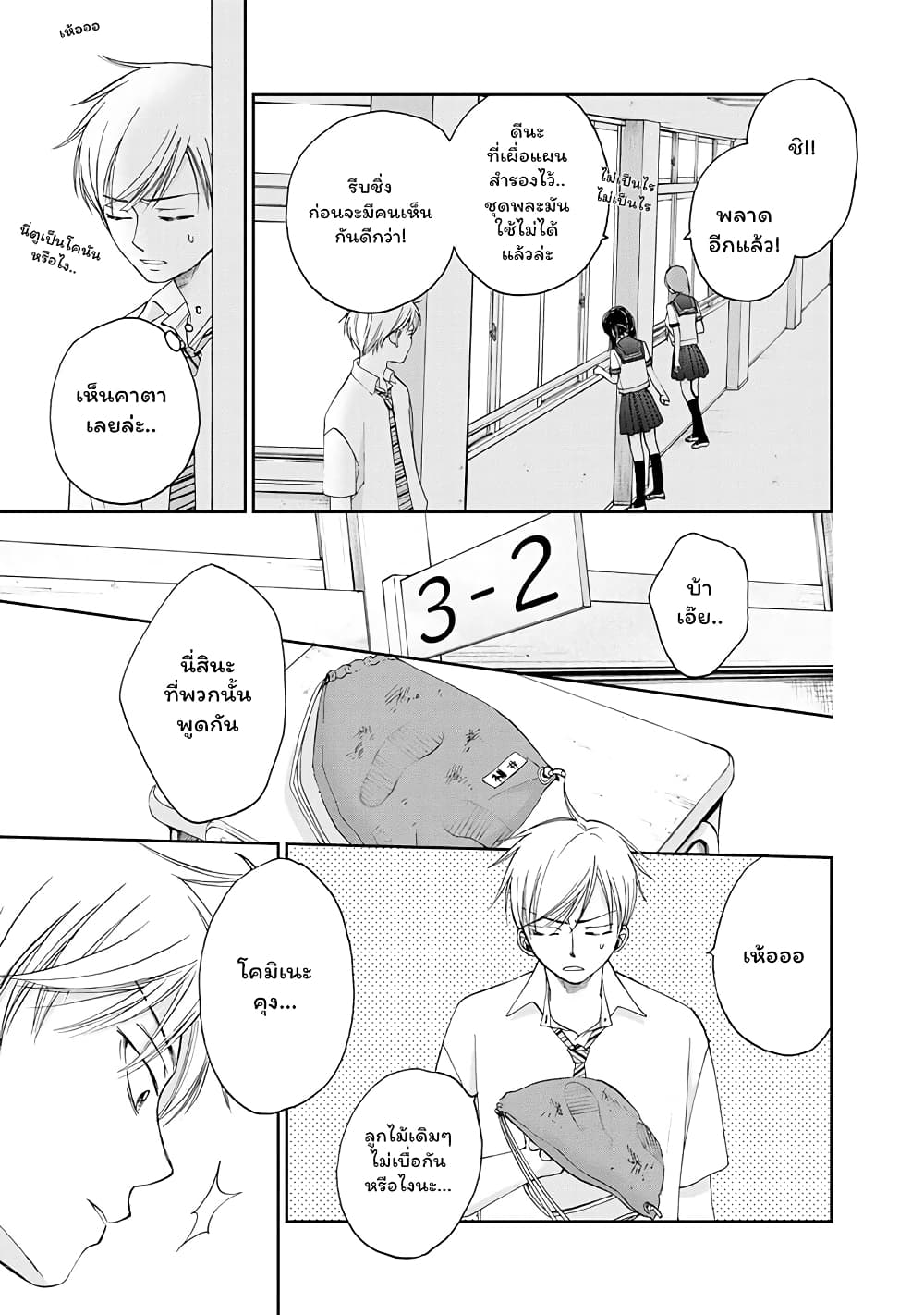Naraku no Futari page 9