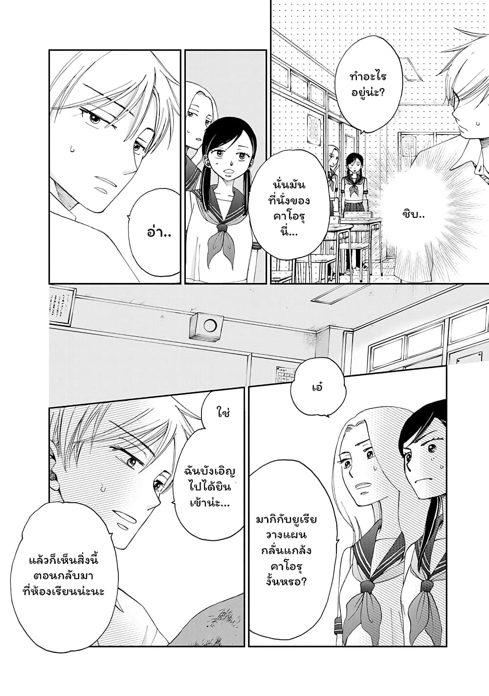 Naraku no Futari page 10