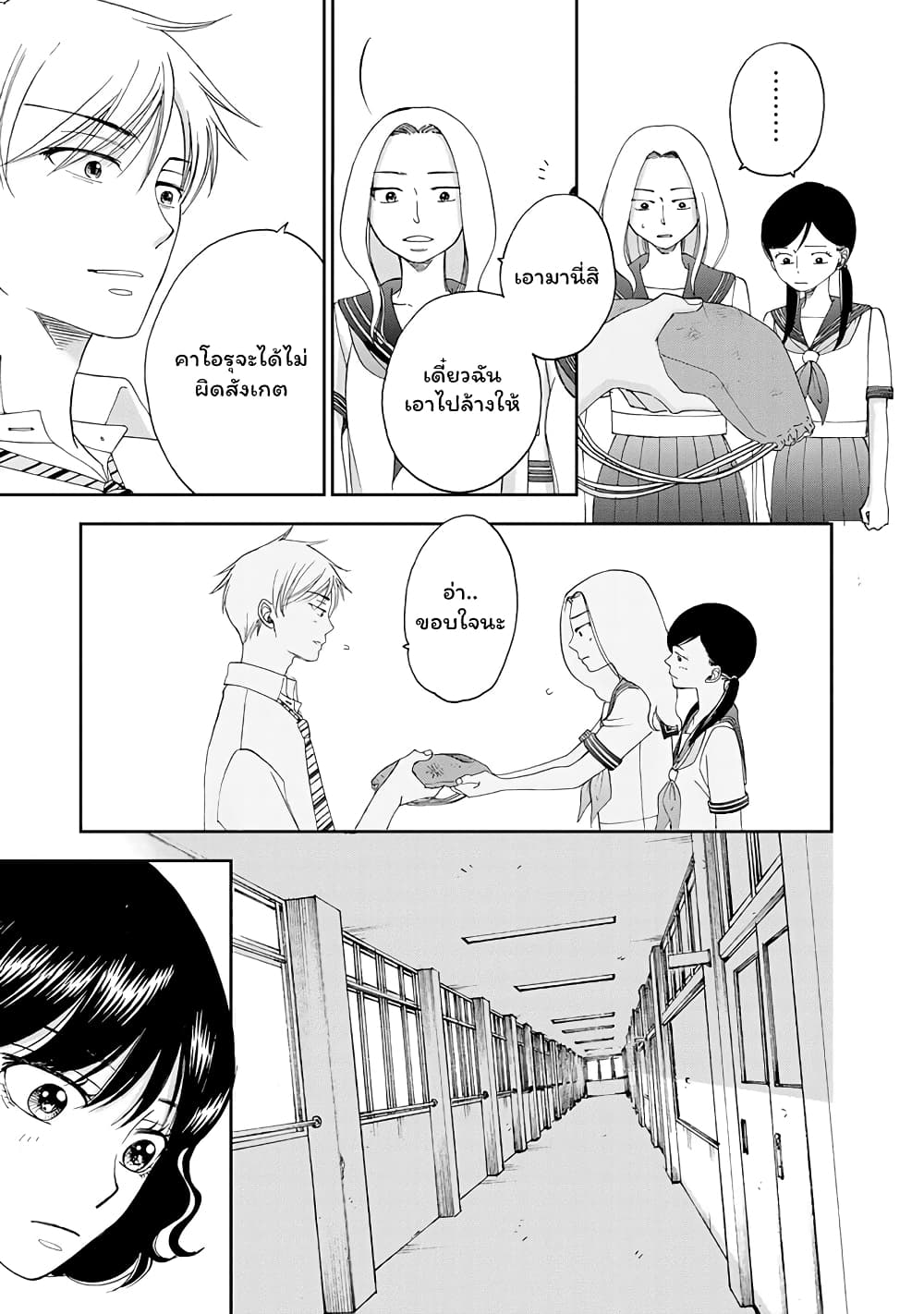 Naraku no Futari page 11