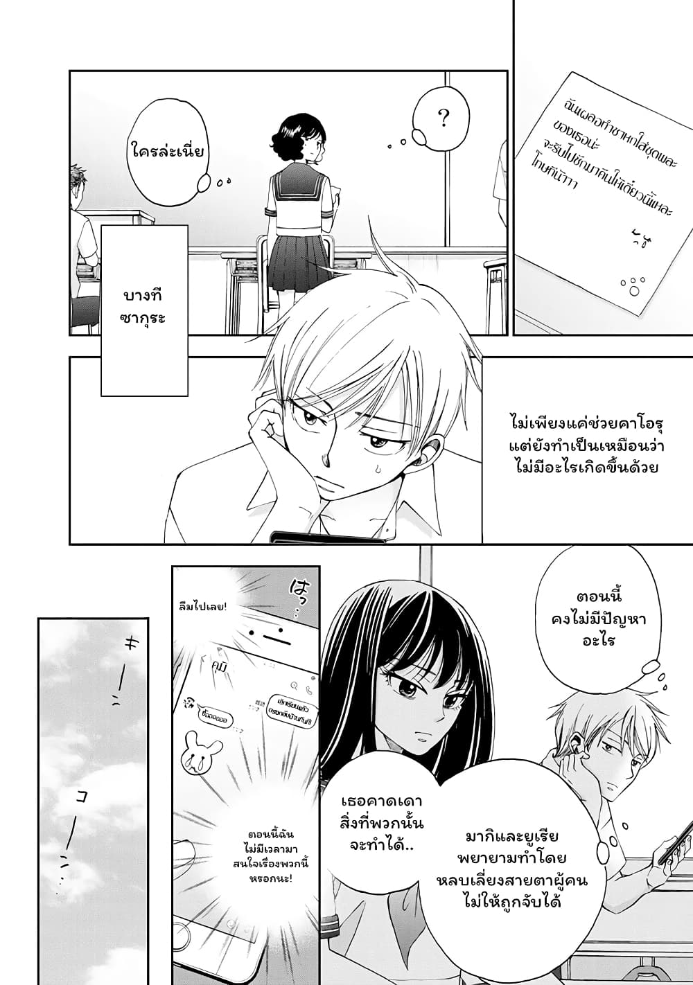 Naraku no Futari page 12