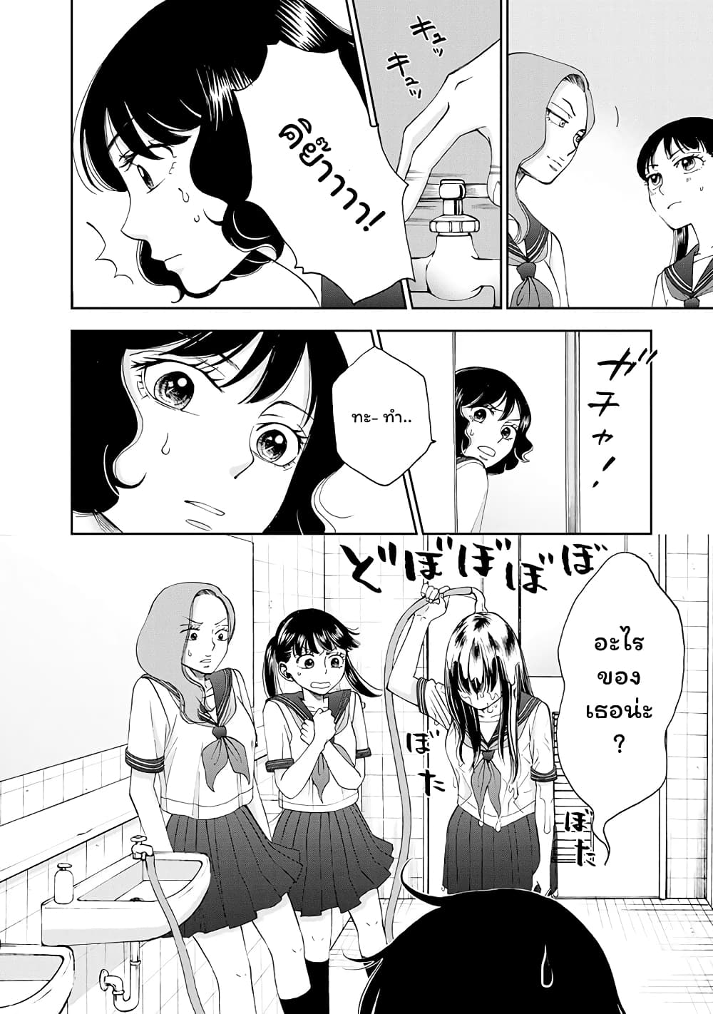 Naraku no Futari page 14