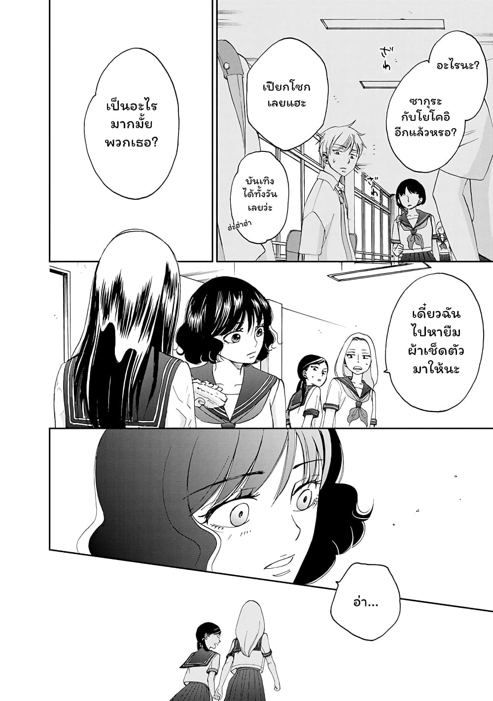 Naraku no Futari page 16