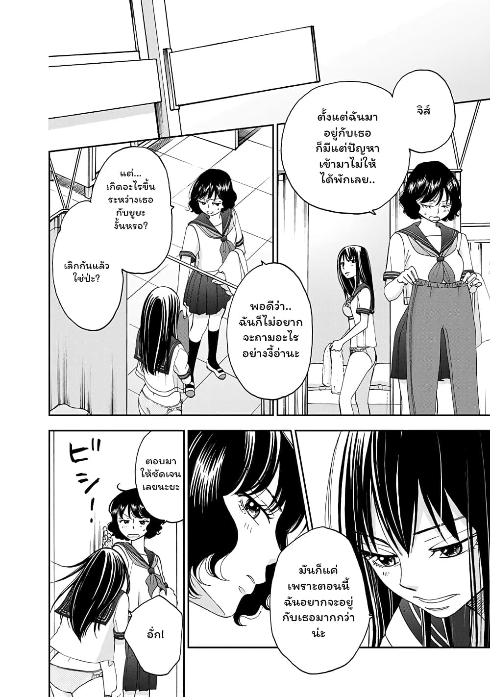 Naraku no Futari page 18