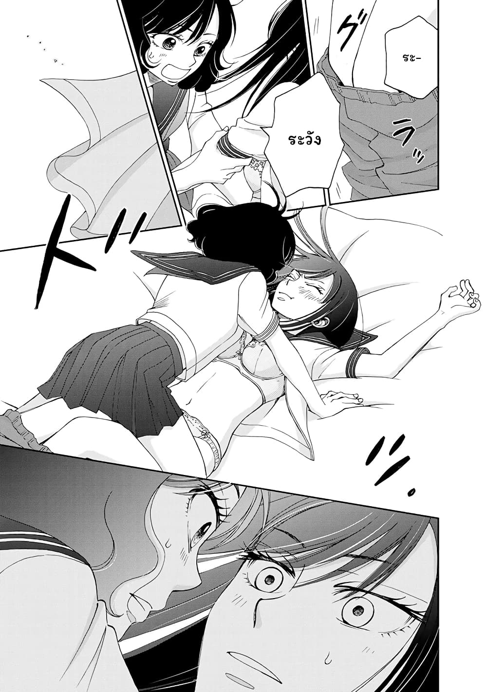 Naraku no Futari page 19
