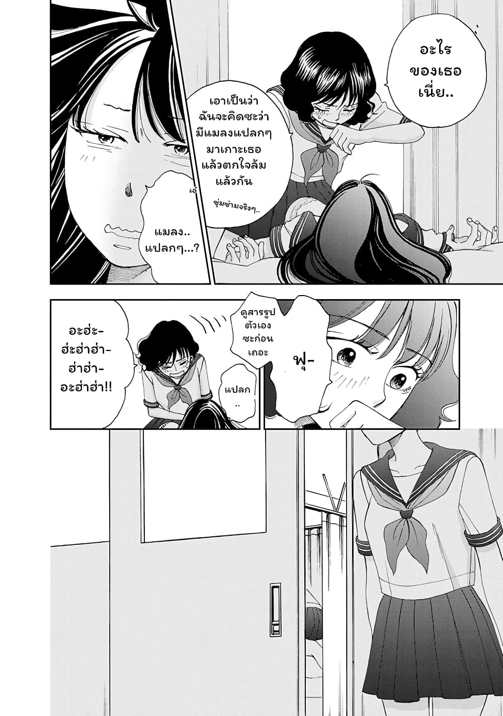 Naraku no Futari page 20