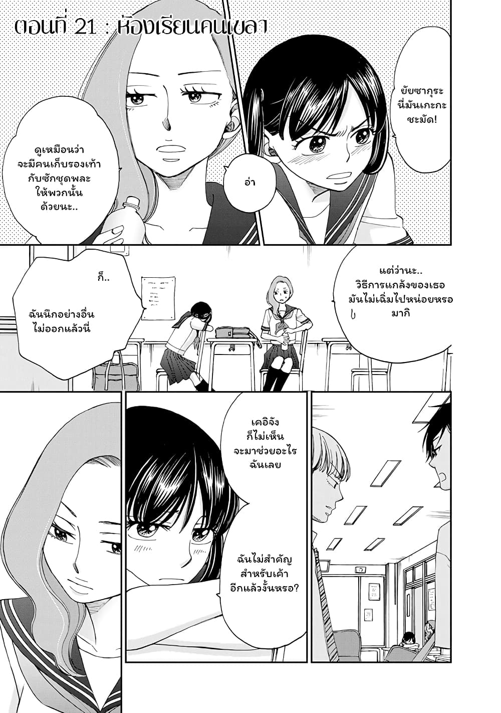 Naraku no Futari page 1
