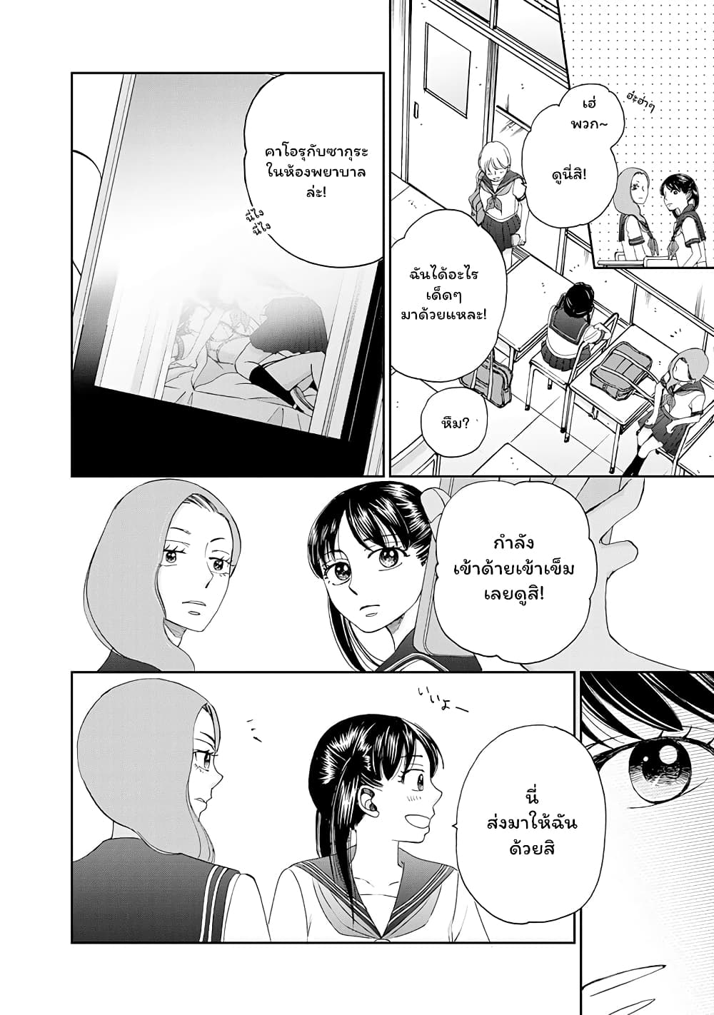 Naraku no Futari page 2