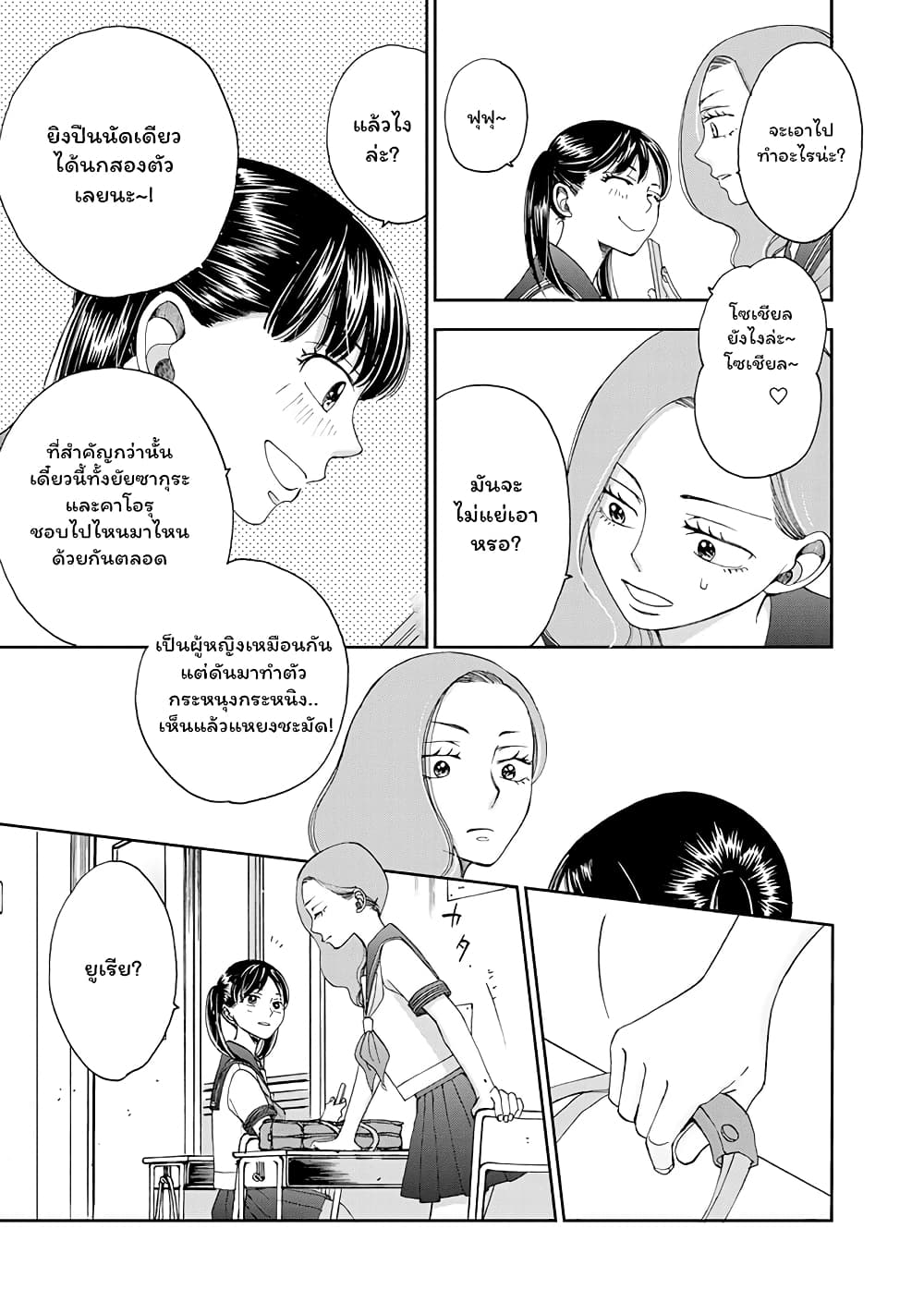 Naraku no Futari page 3