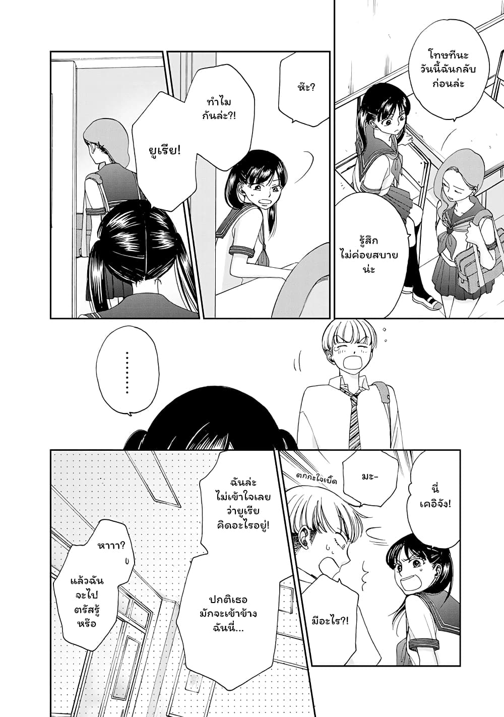 Naraku no Futari page 4