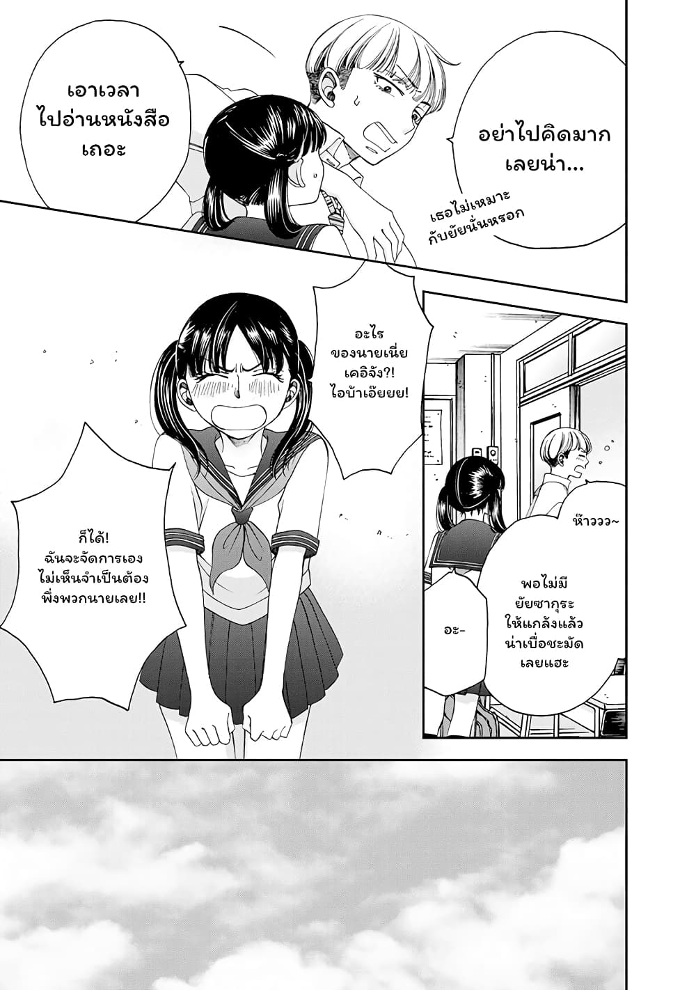 Naraku no Futari page 5
