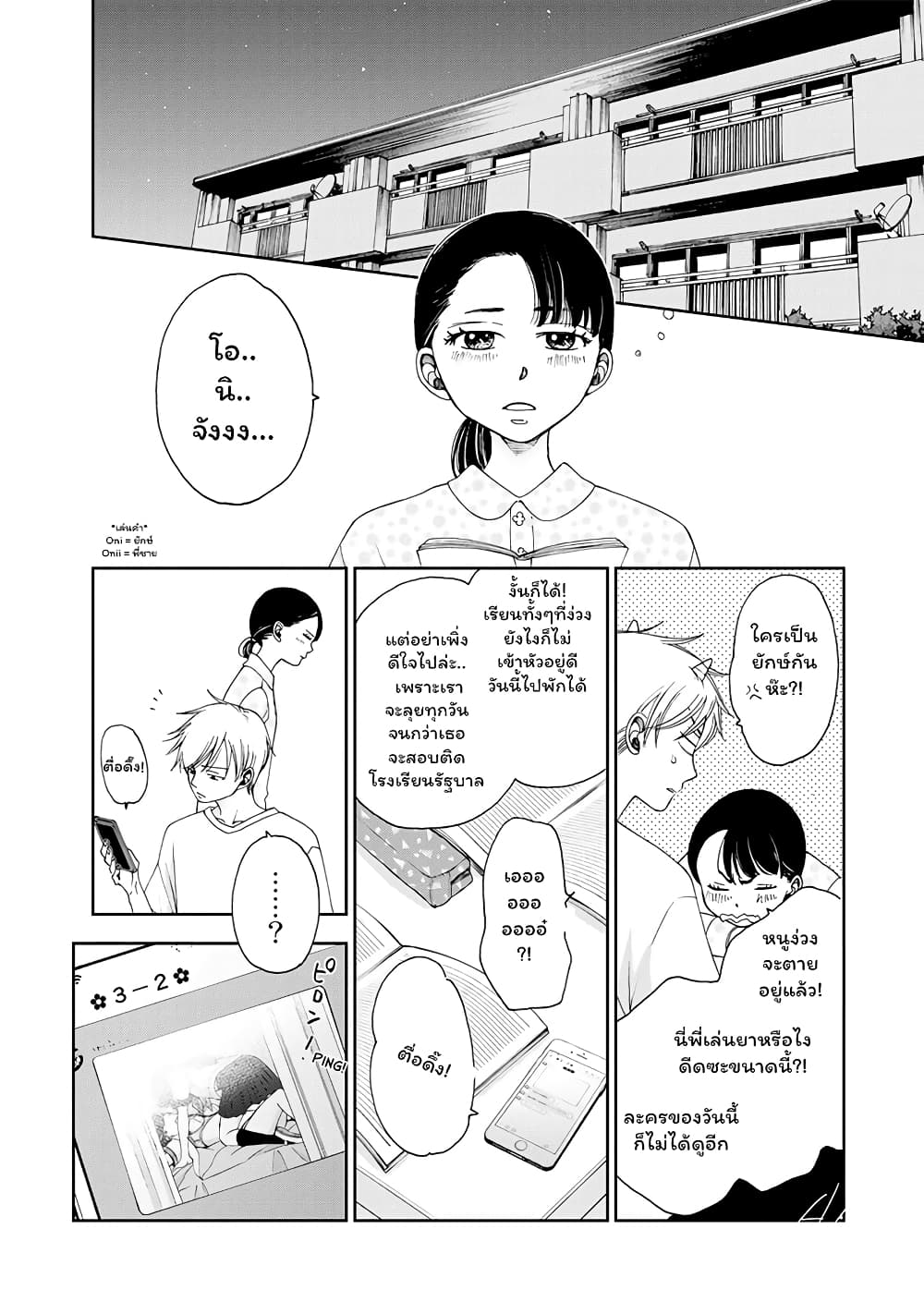 Naraku no Futari page 6