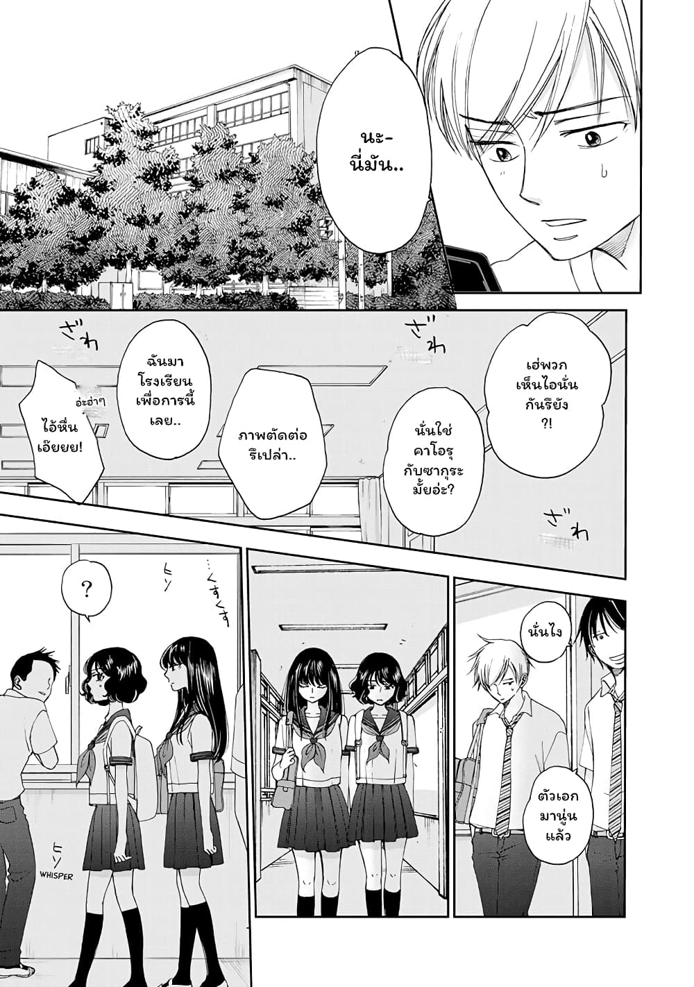 Naraku no Futari page 7