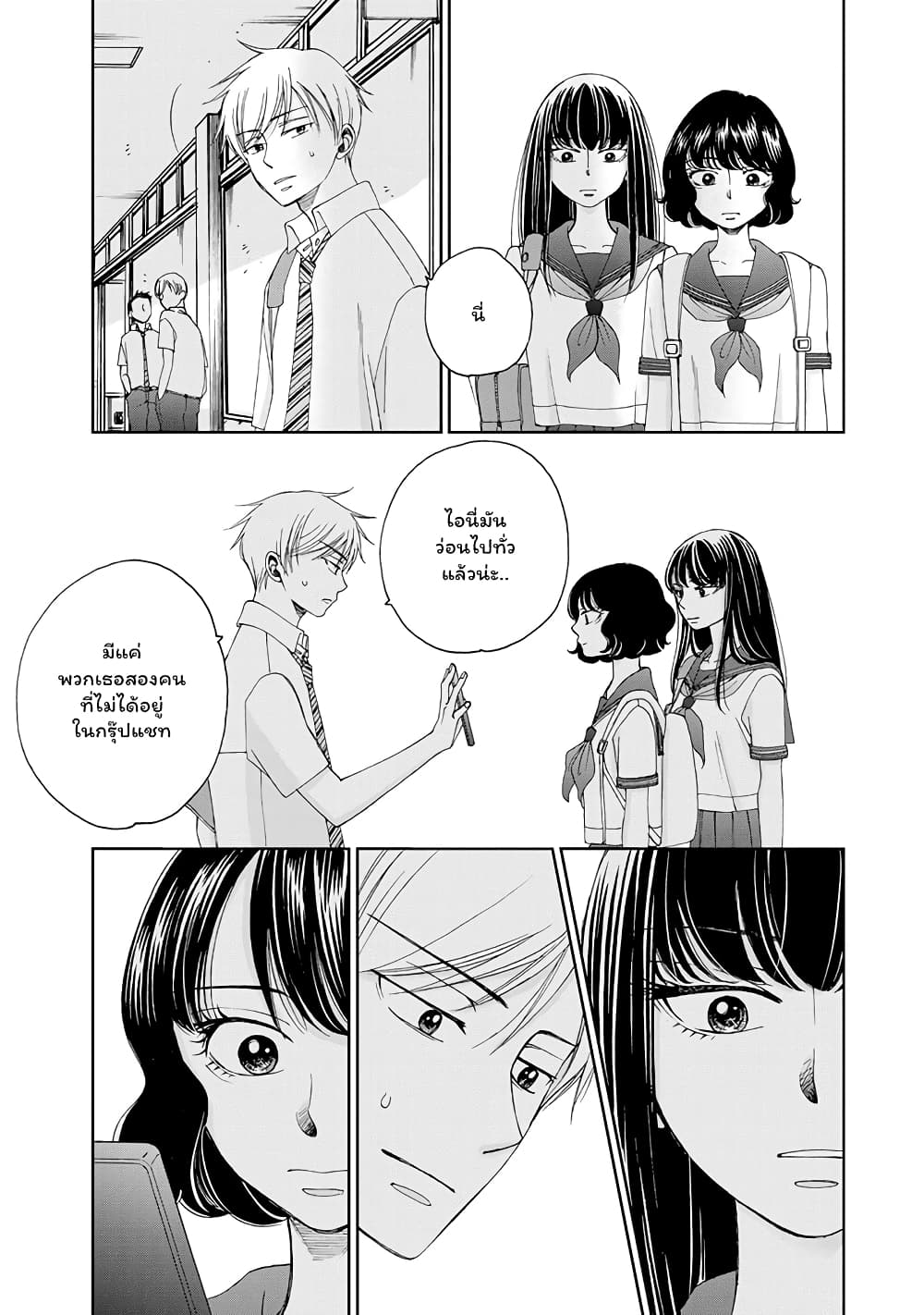Naraku no Futari page 8