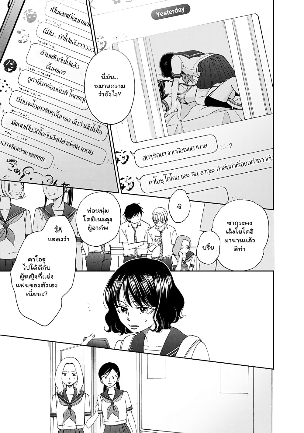 Naraku no Futari page 9