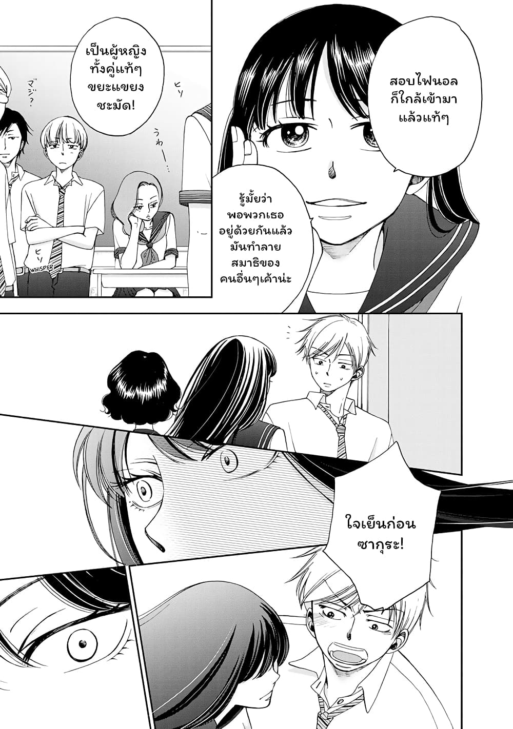 Naraku no Futari page 11