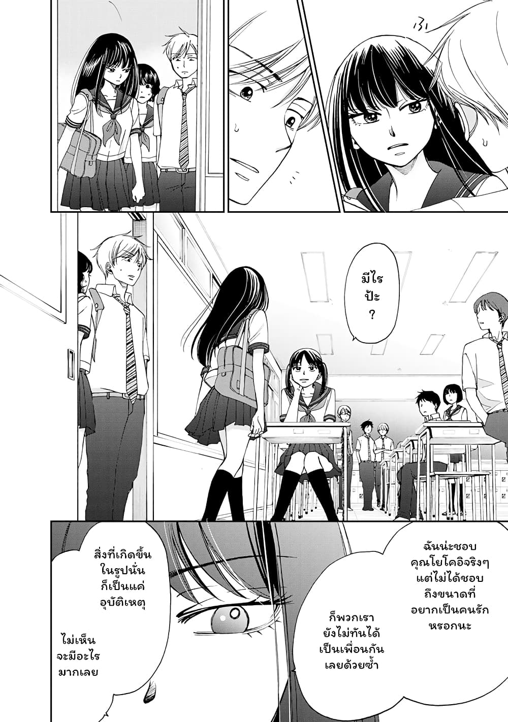 Naraku no Futari page 12