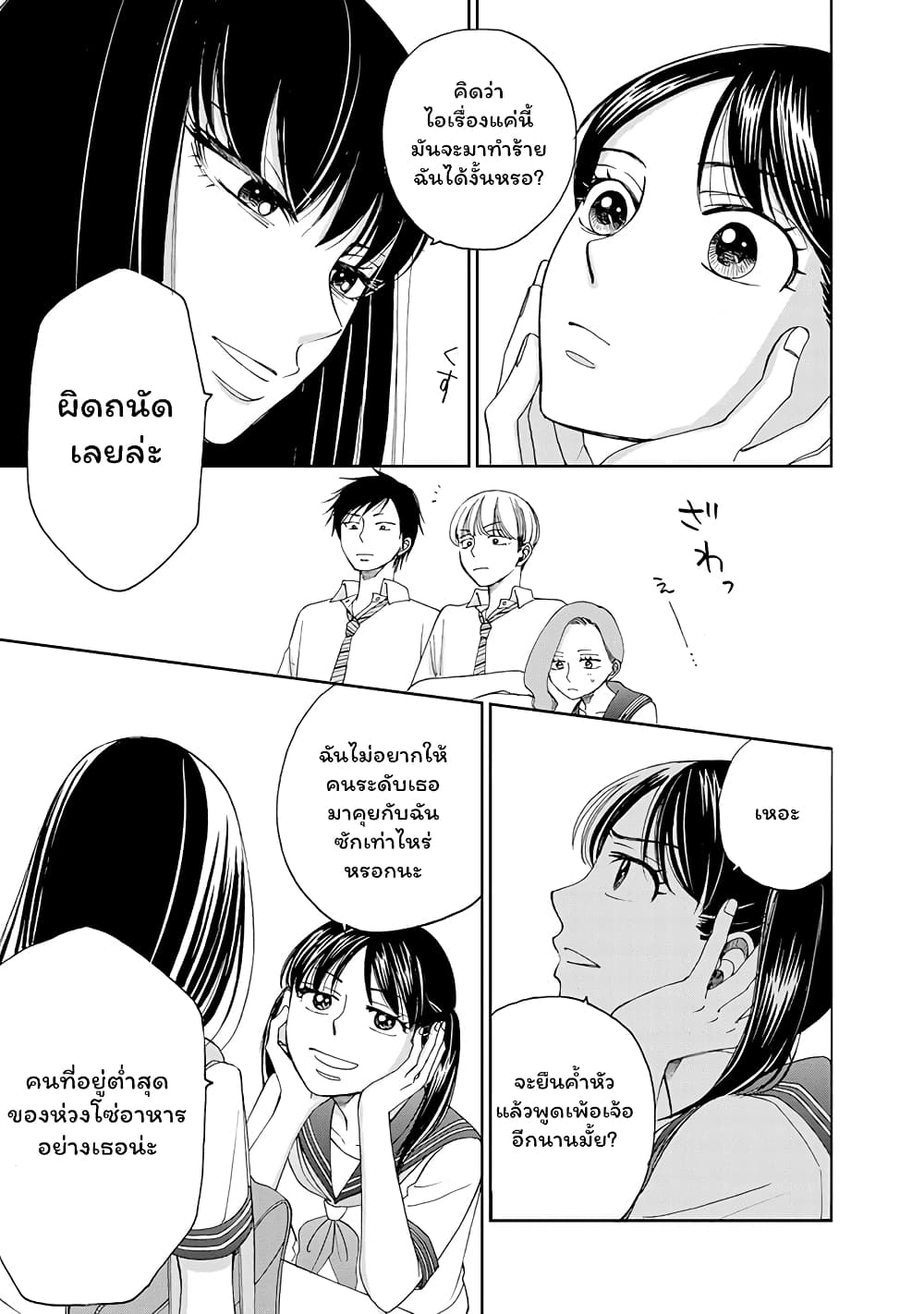 Naraku no Futari page 13
