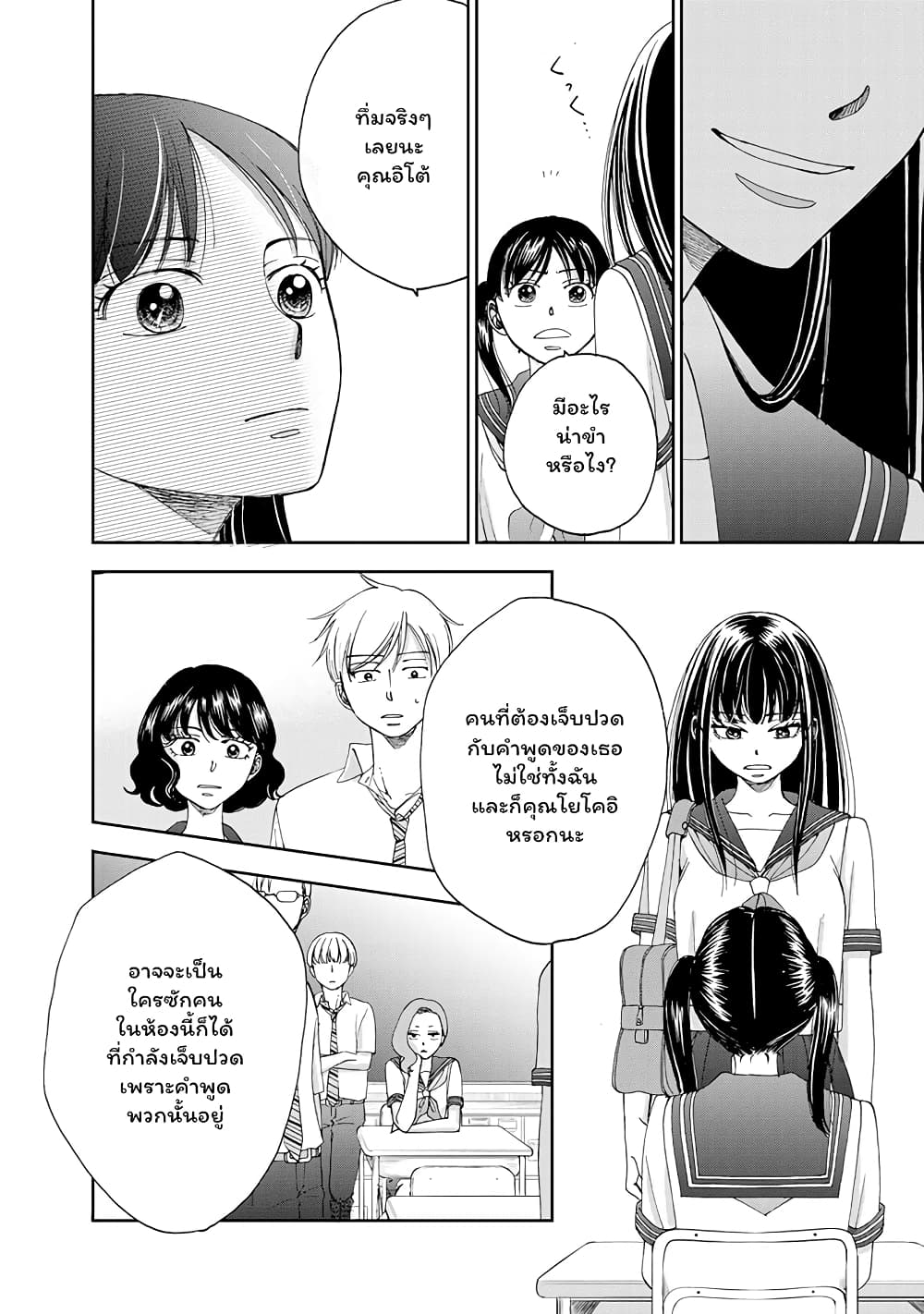 Naraku no Futari page 14