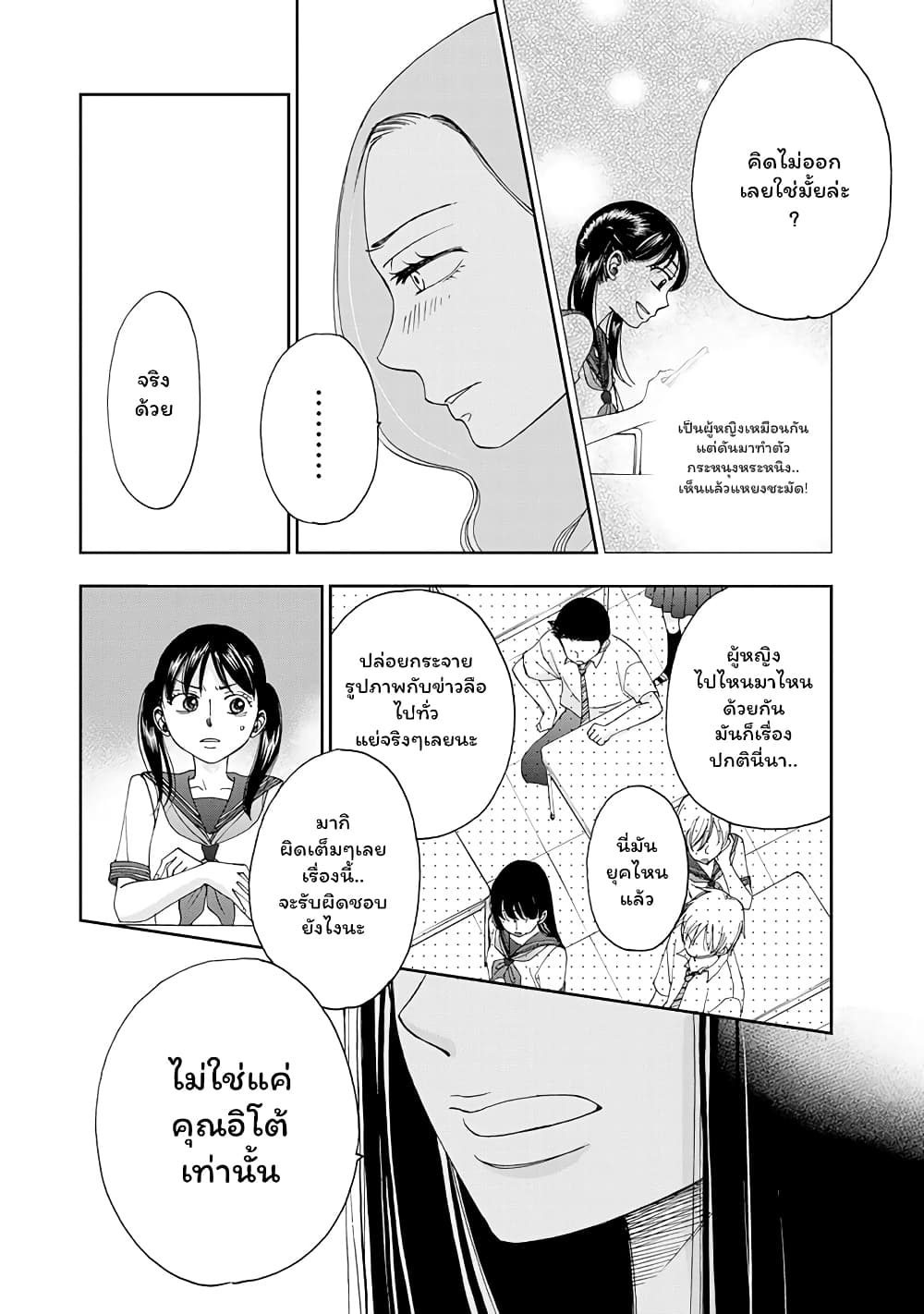 Naraku no Futari page 15
