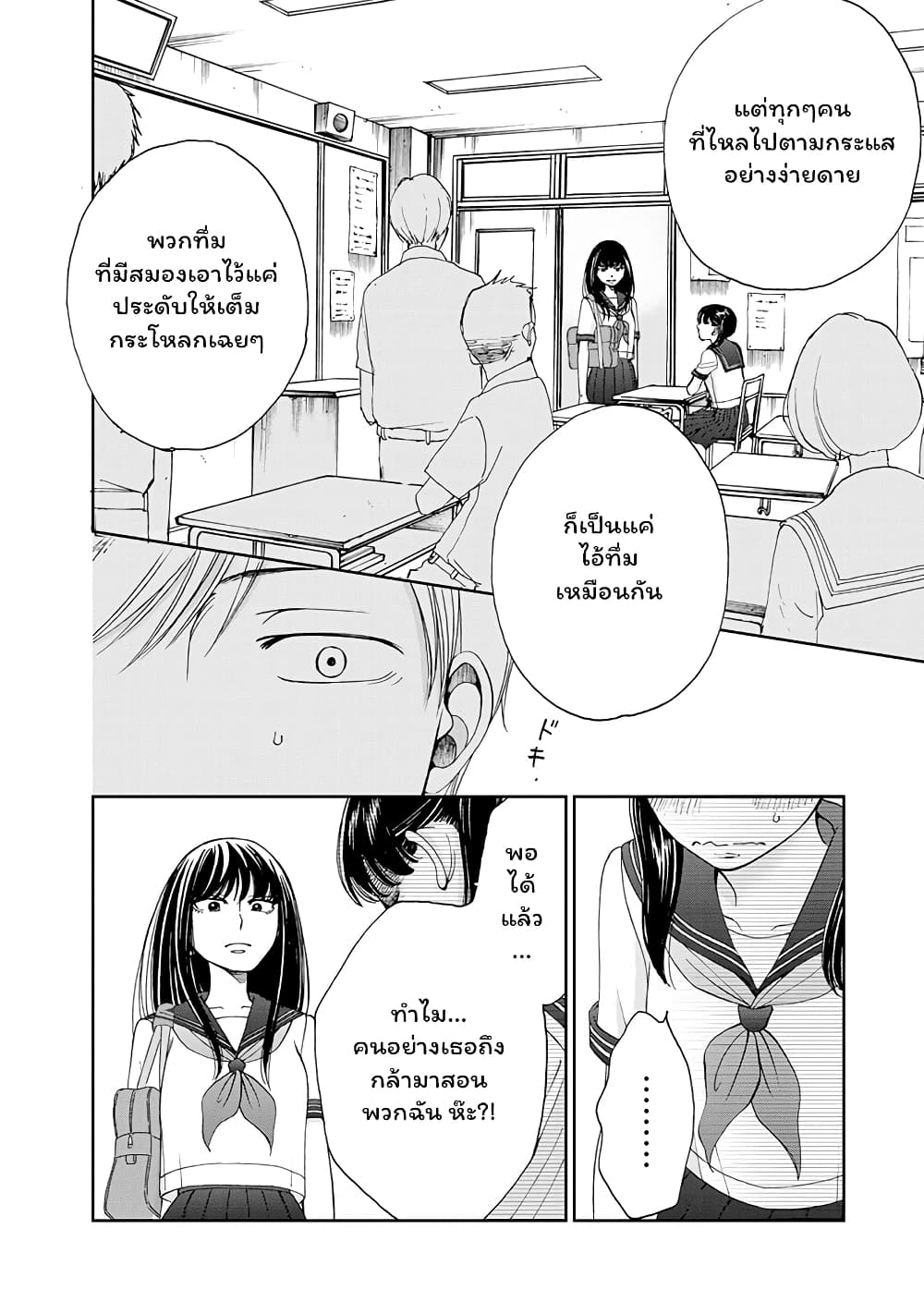Naraku no Futari page 16