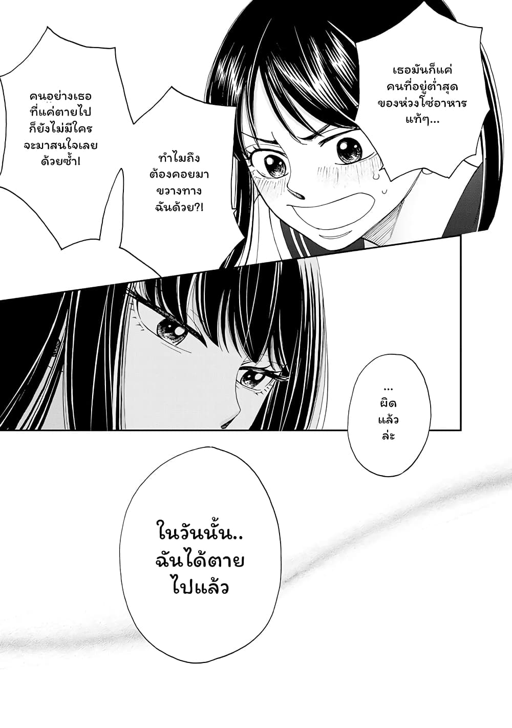 Naraku no Futari page 17