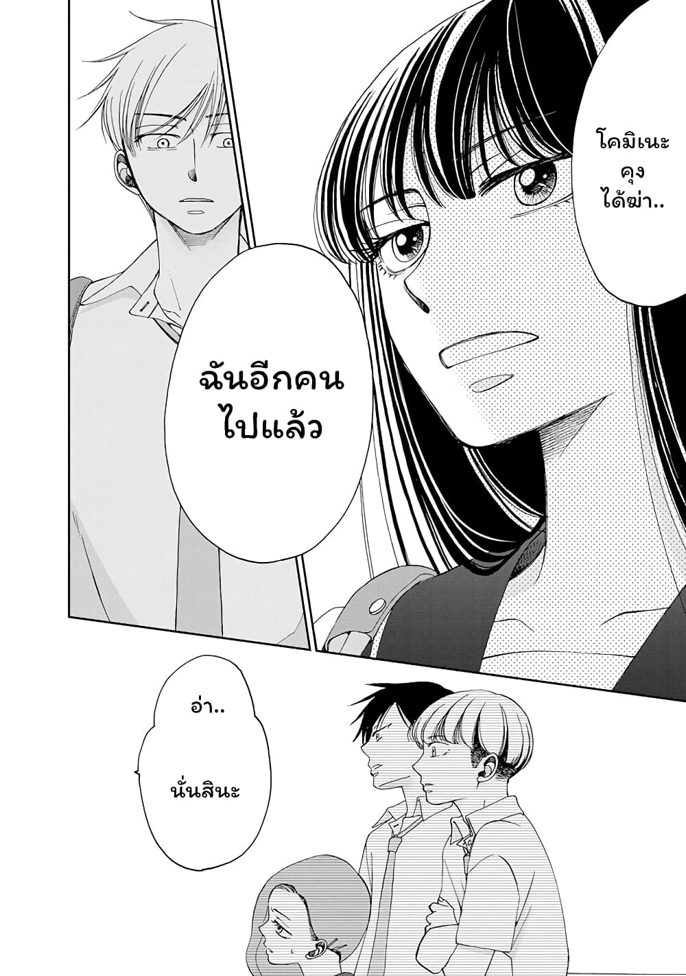 Naraku no Futari page 18