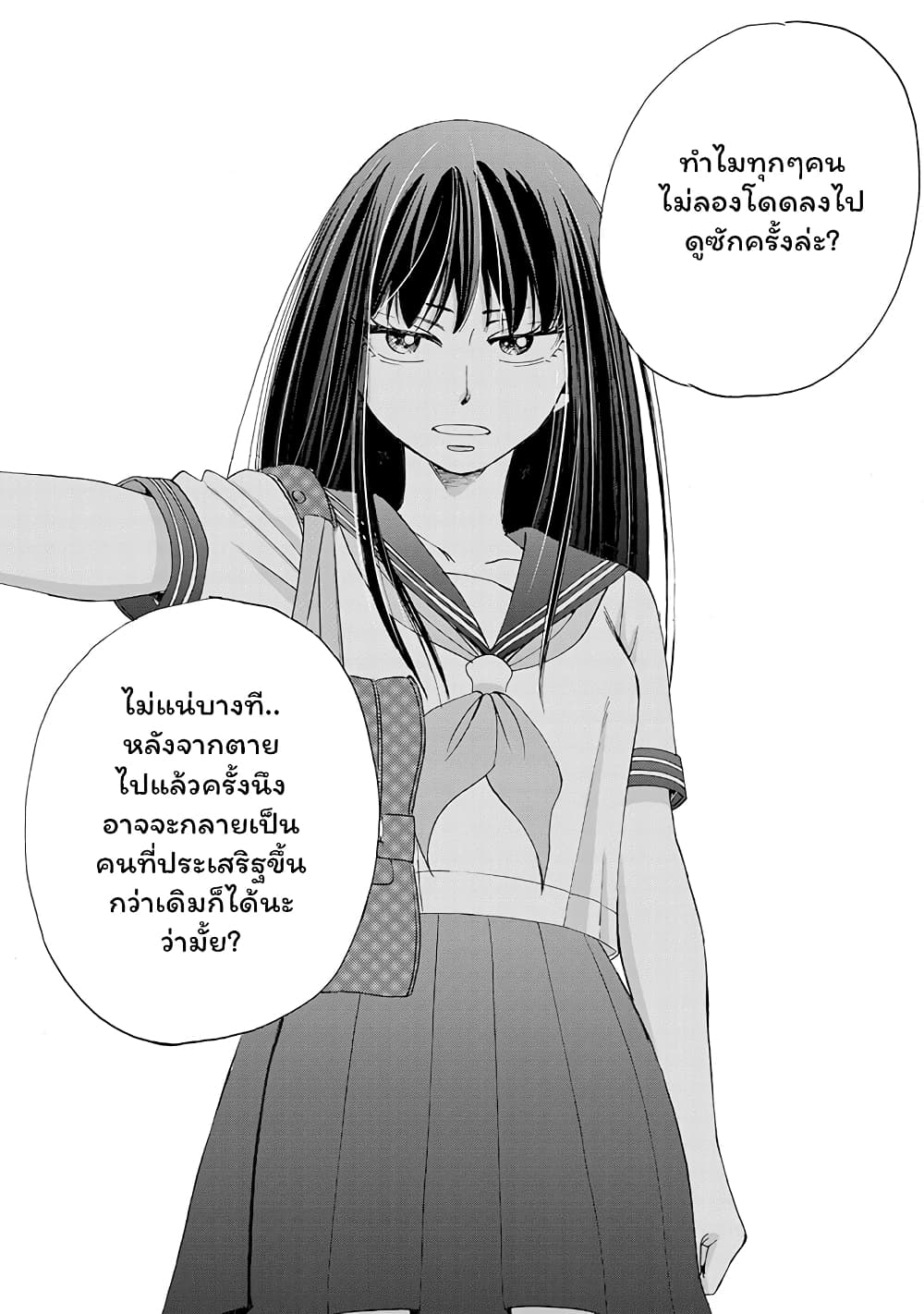 Naraku no Futari page 19