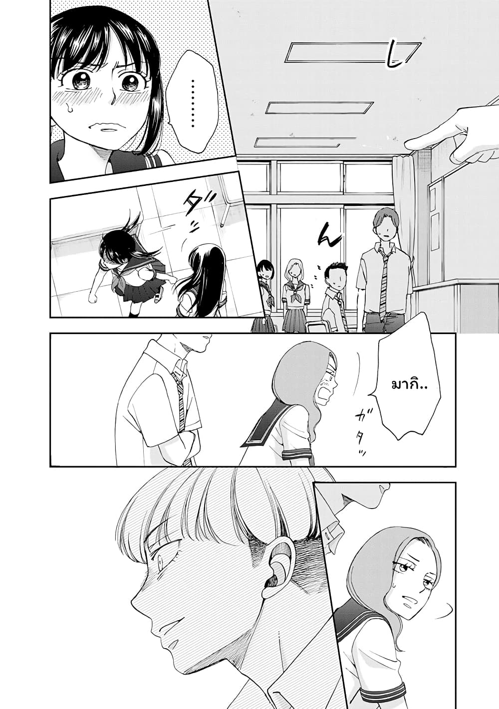 Naraku no Futari page 20