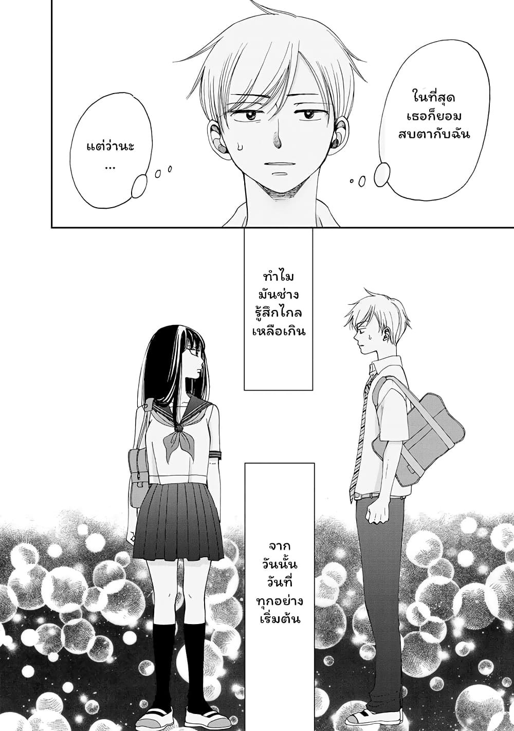 Naraku no Futari page 22