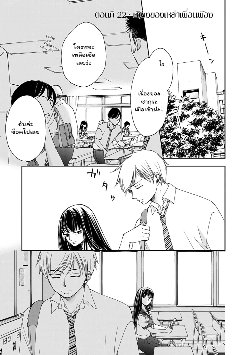 Naraku no Futari page 1