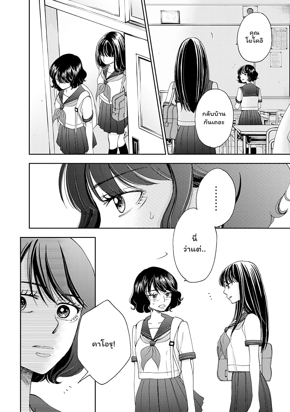 Naraku no Futari page 2