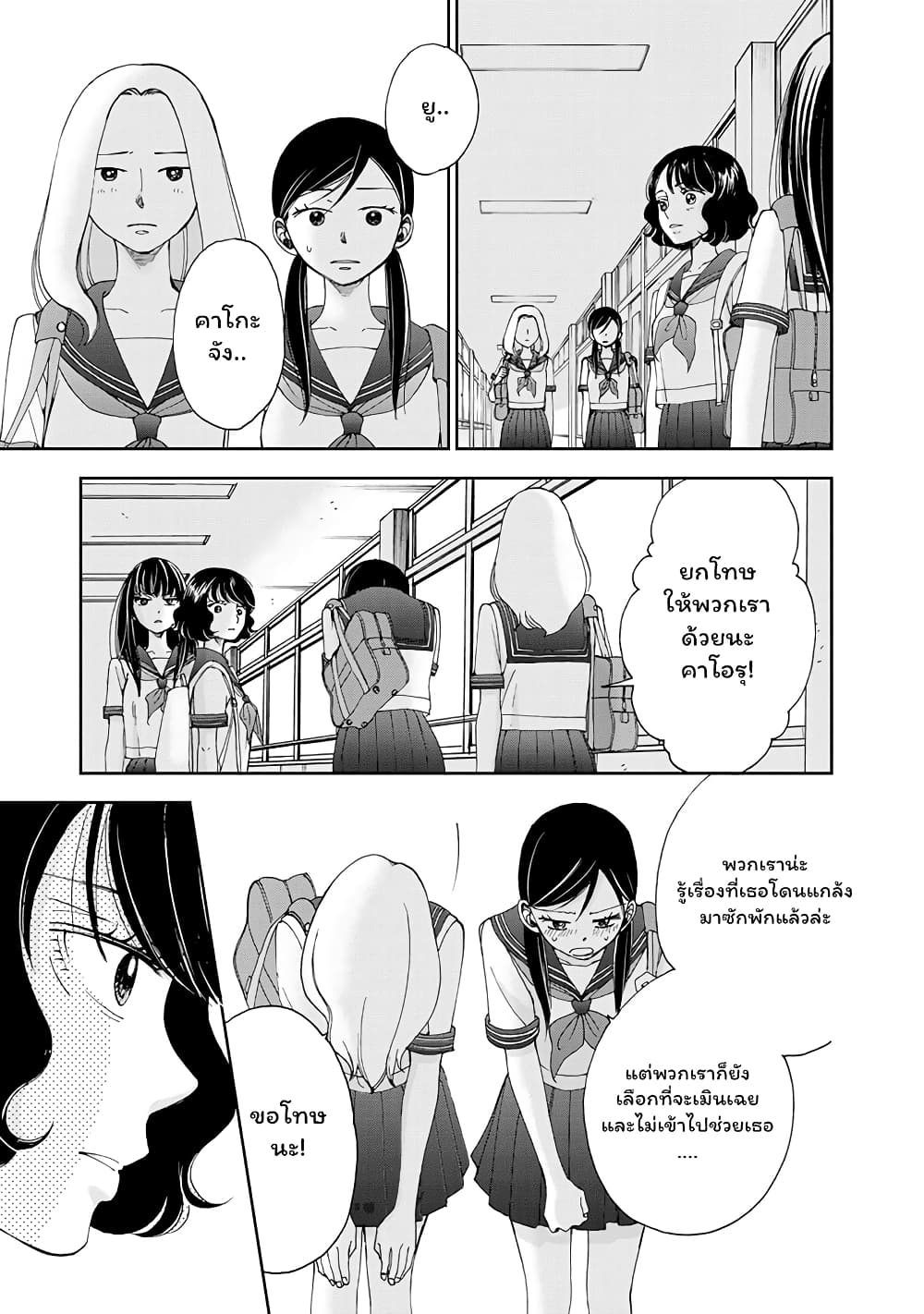Naraku no Futari page 3