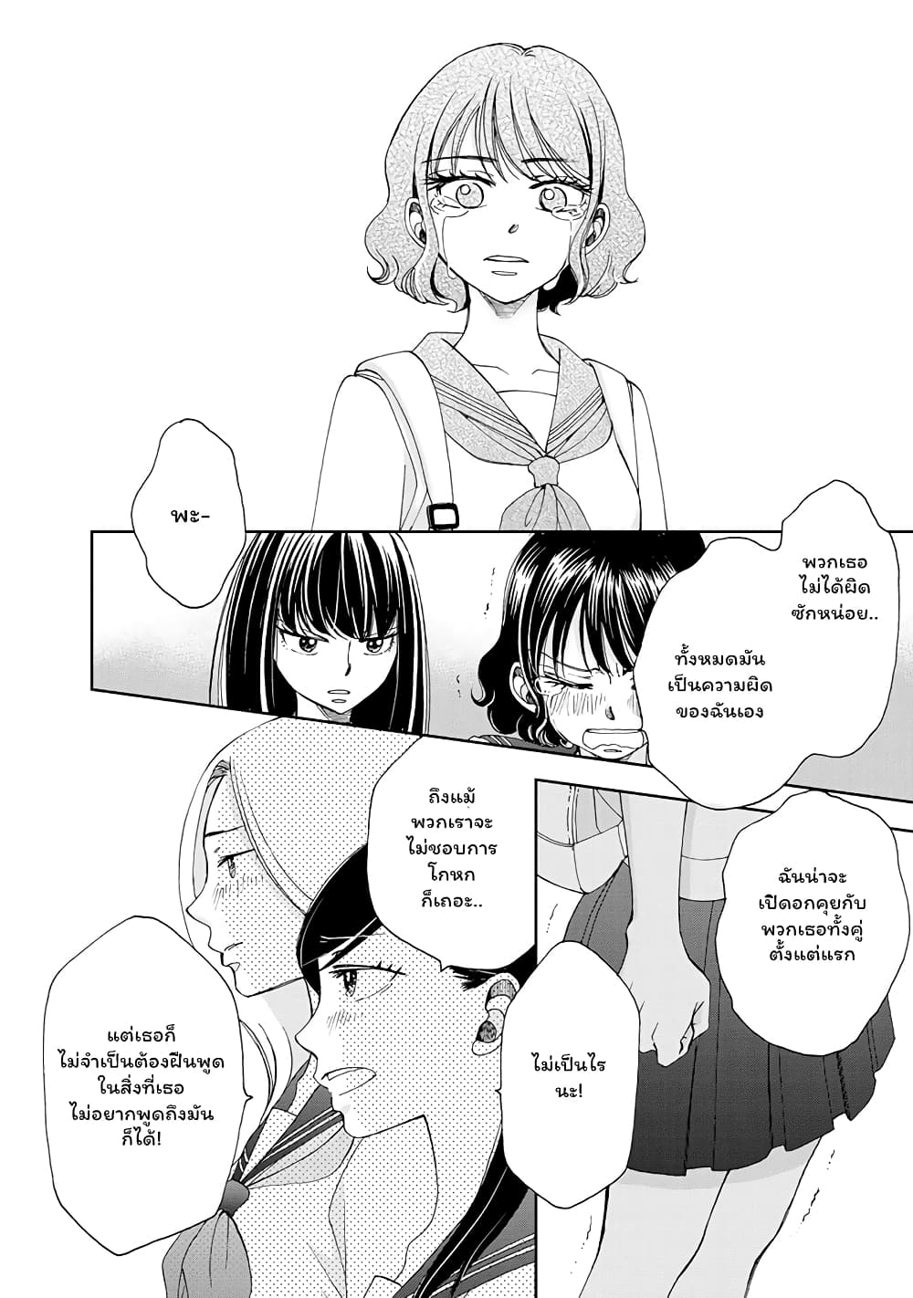 Naraku no Futari page 4