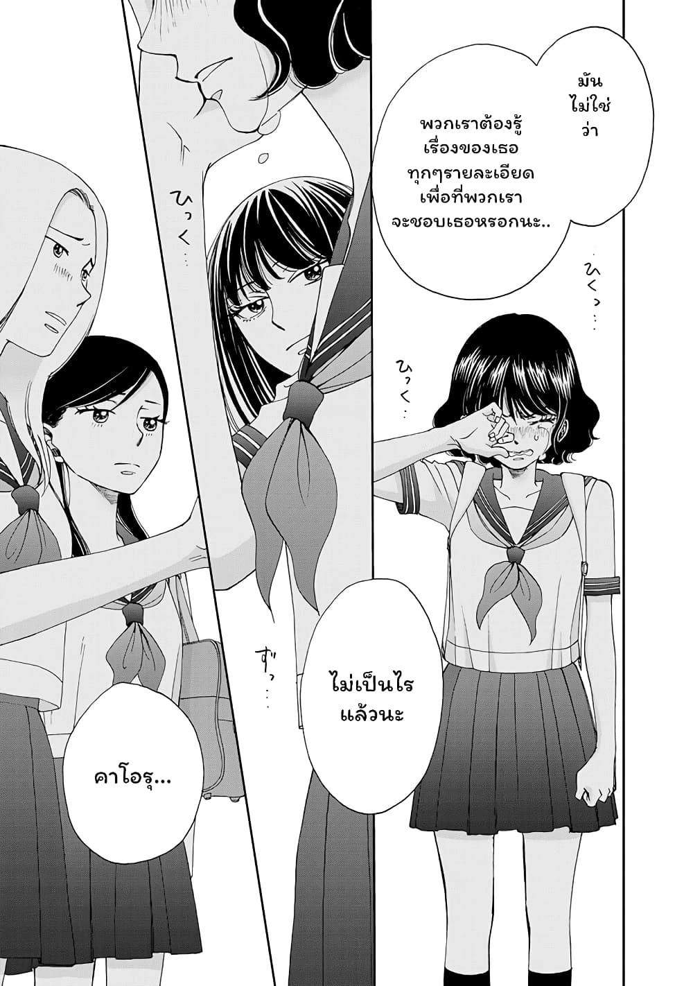 Naraku no Futari page 5