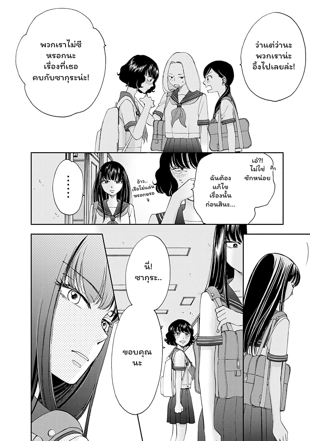 Naraku no Futari page 6