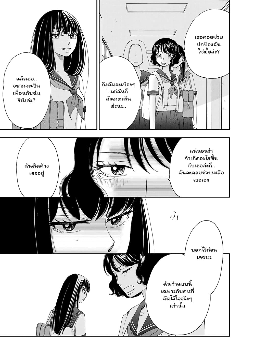 Naraku no Futari page 7