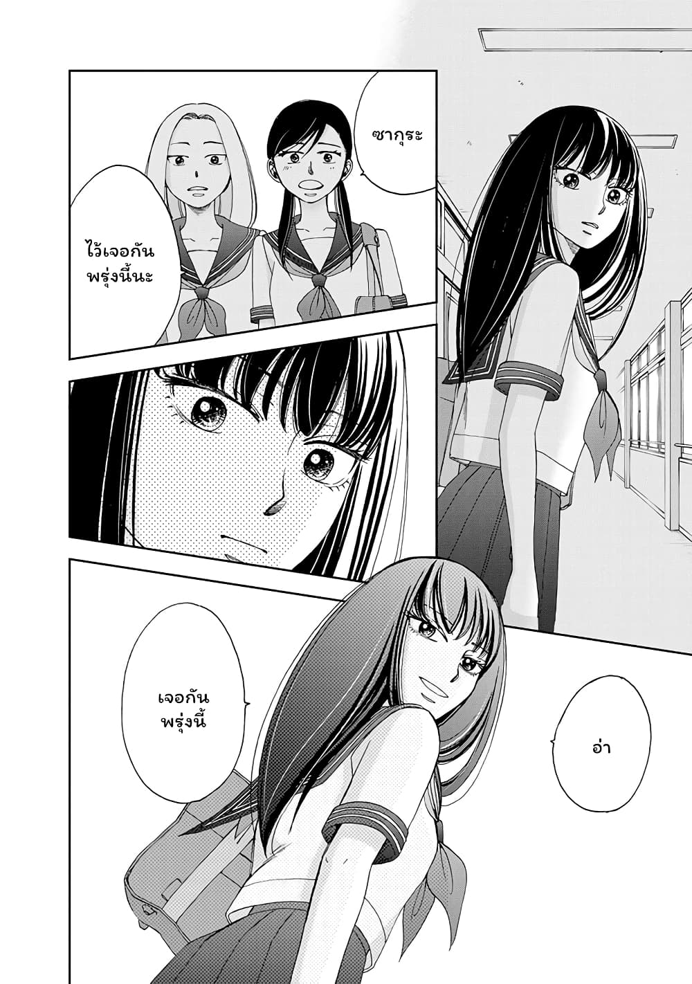 Naraku no Futari page 8