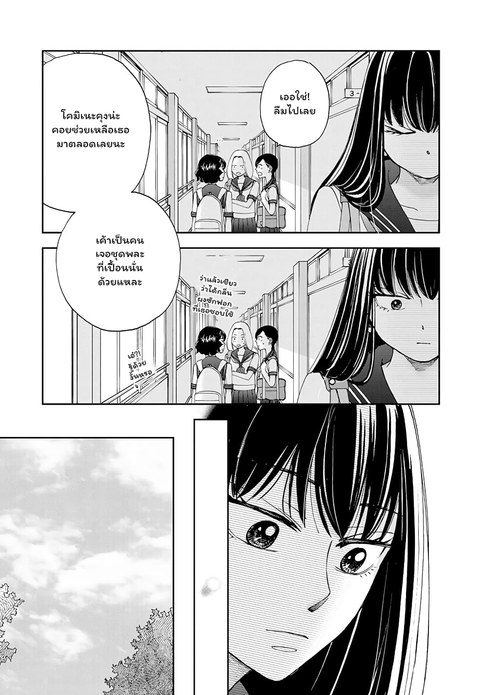 Naraku no Futari page 9