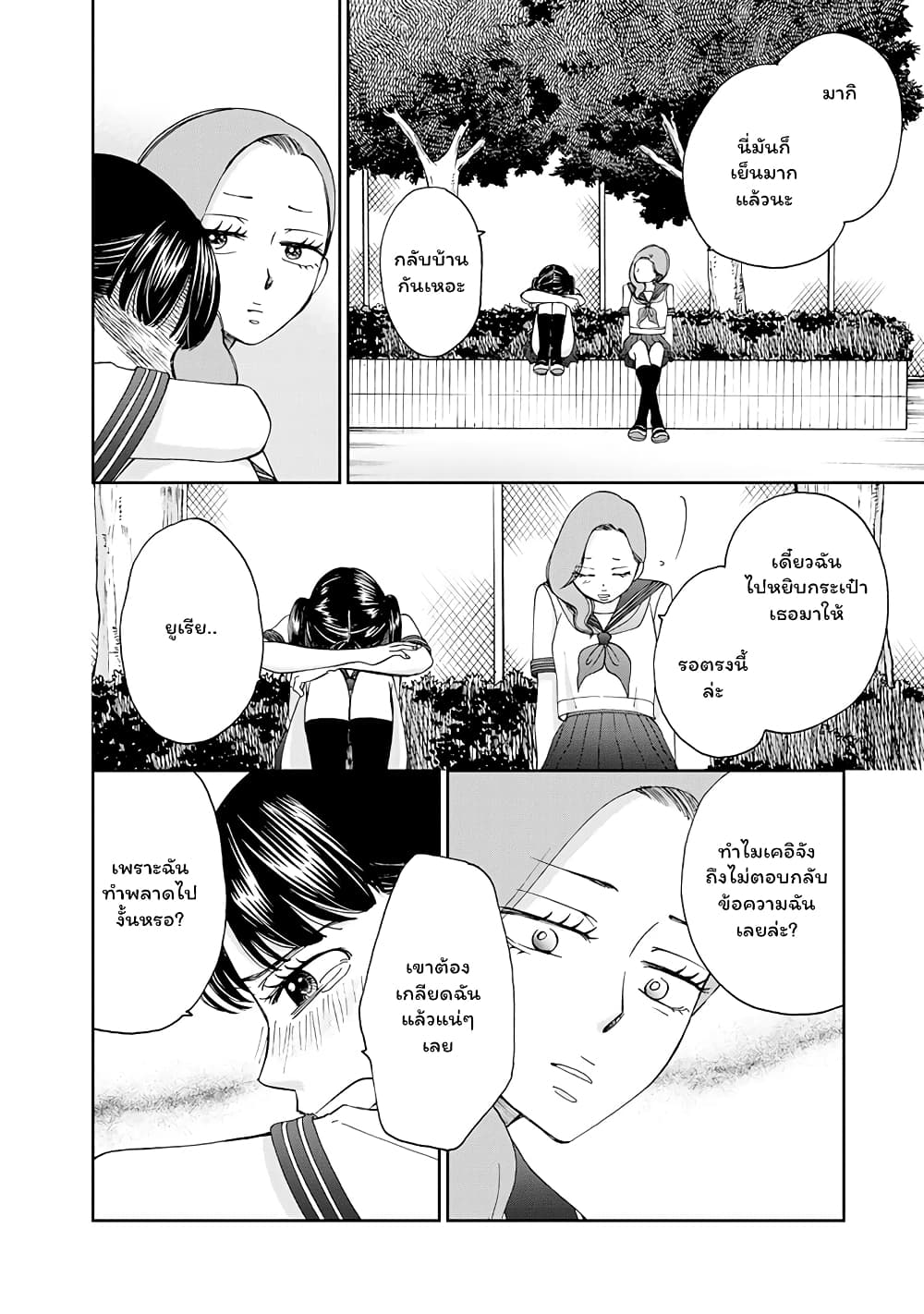 Naraku no Futari page 10