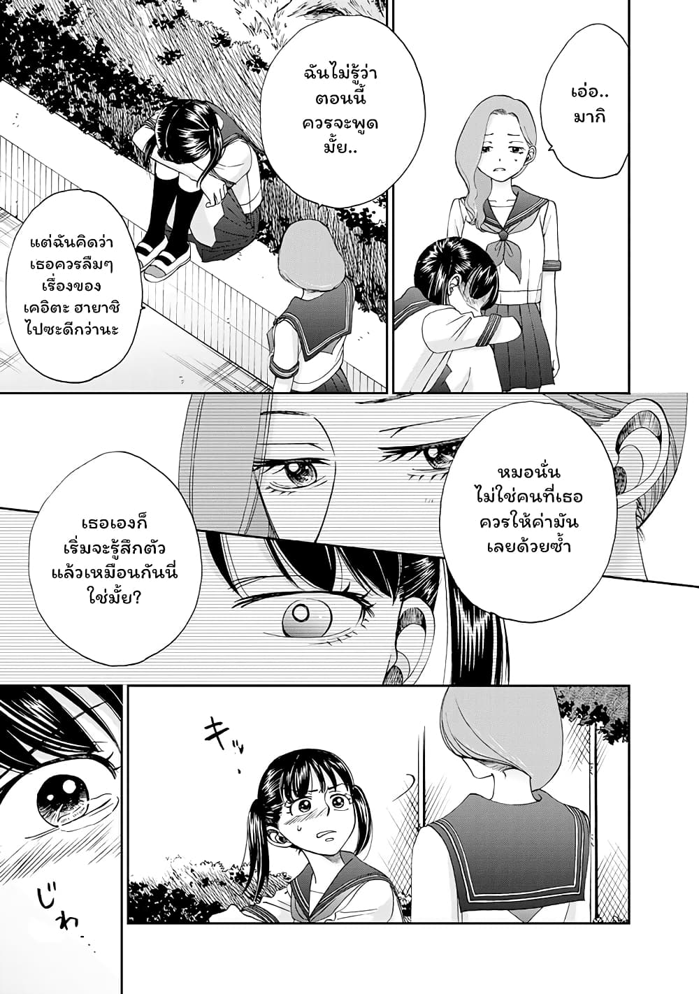 Naraku no Futari page 11