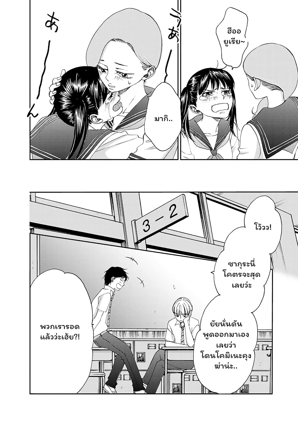 Naraku no Futari page 12