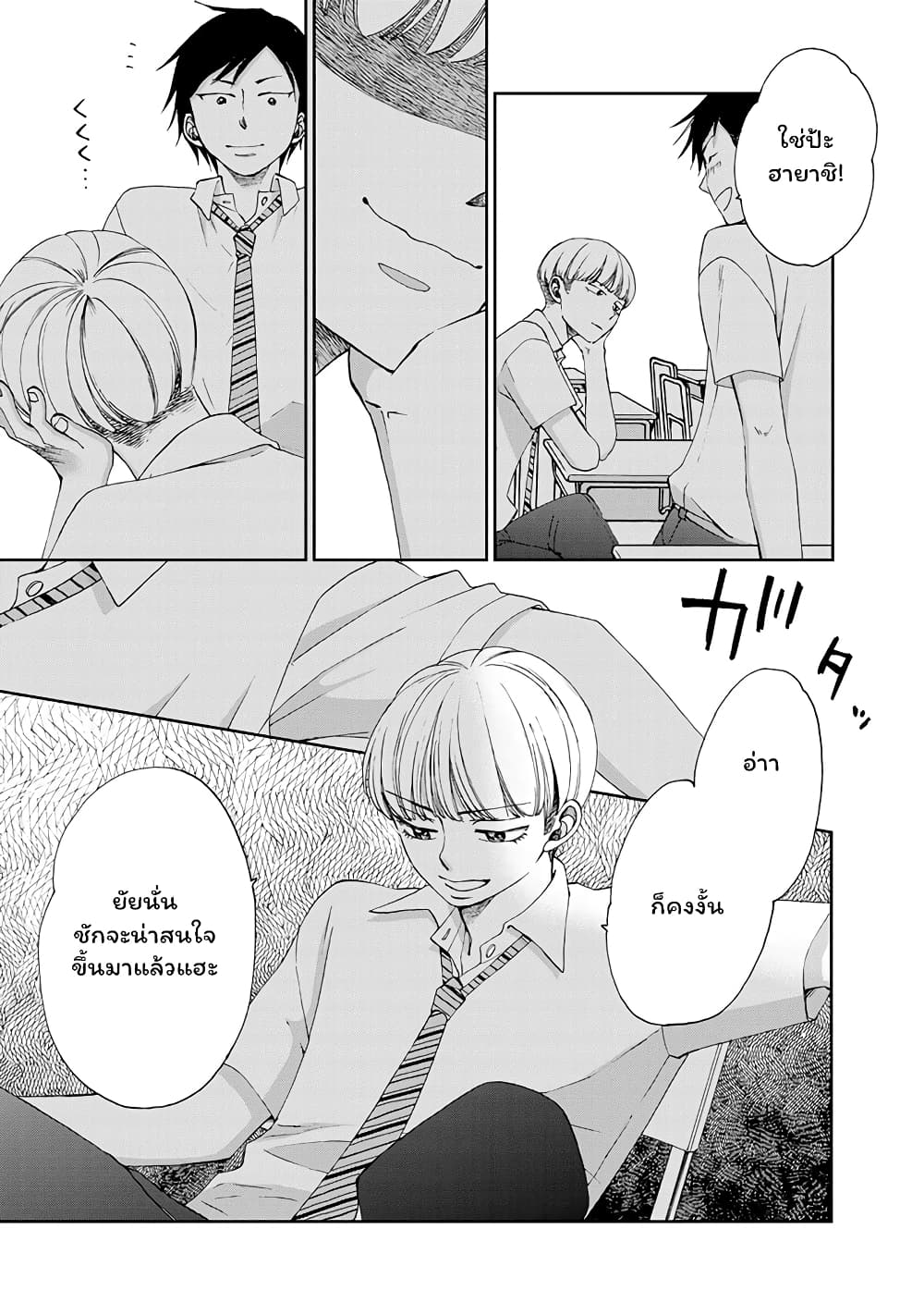 Naraku no Futari page 13