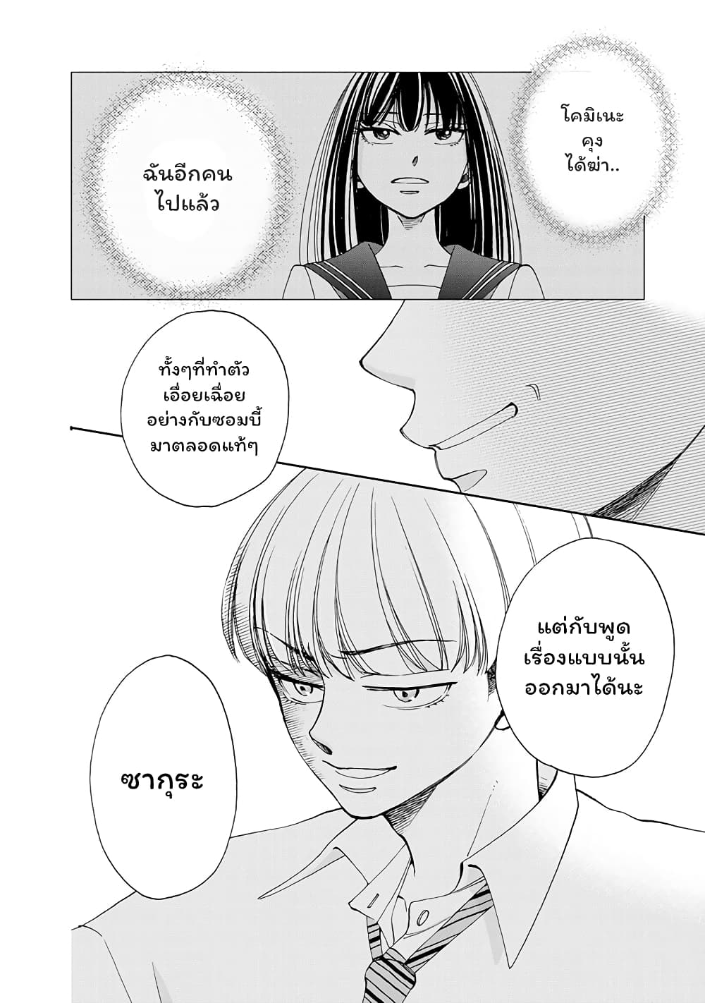 Naraku no Futari page 14