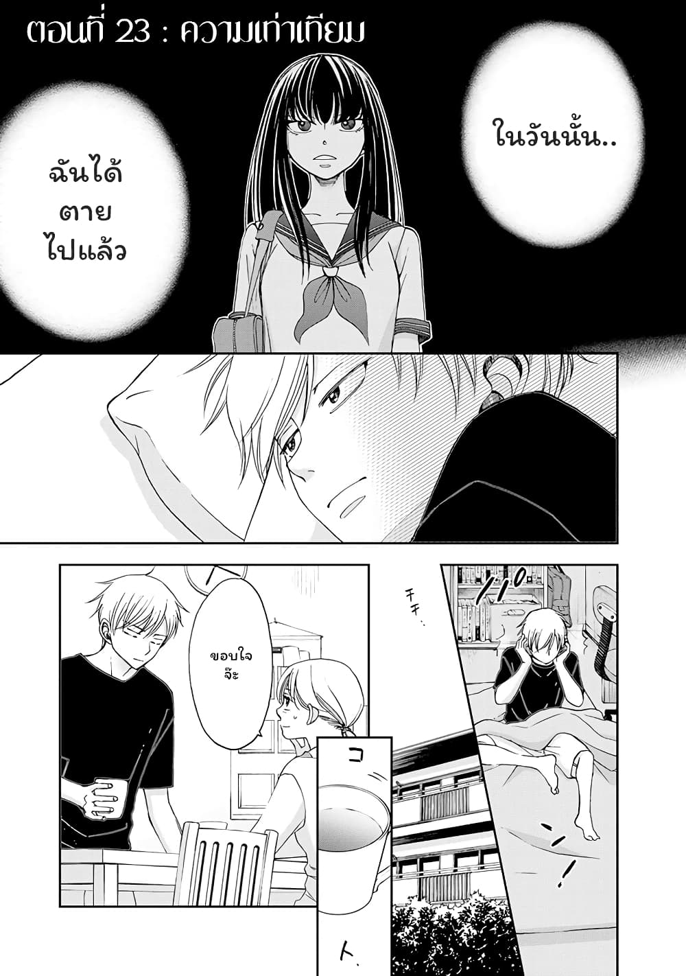 Naraku no Futari page 1