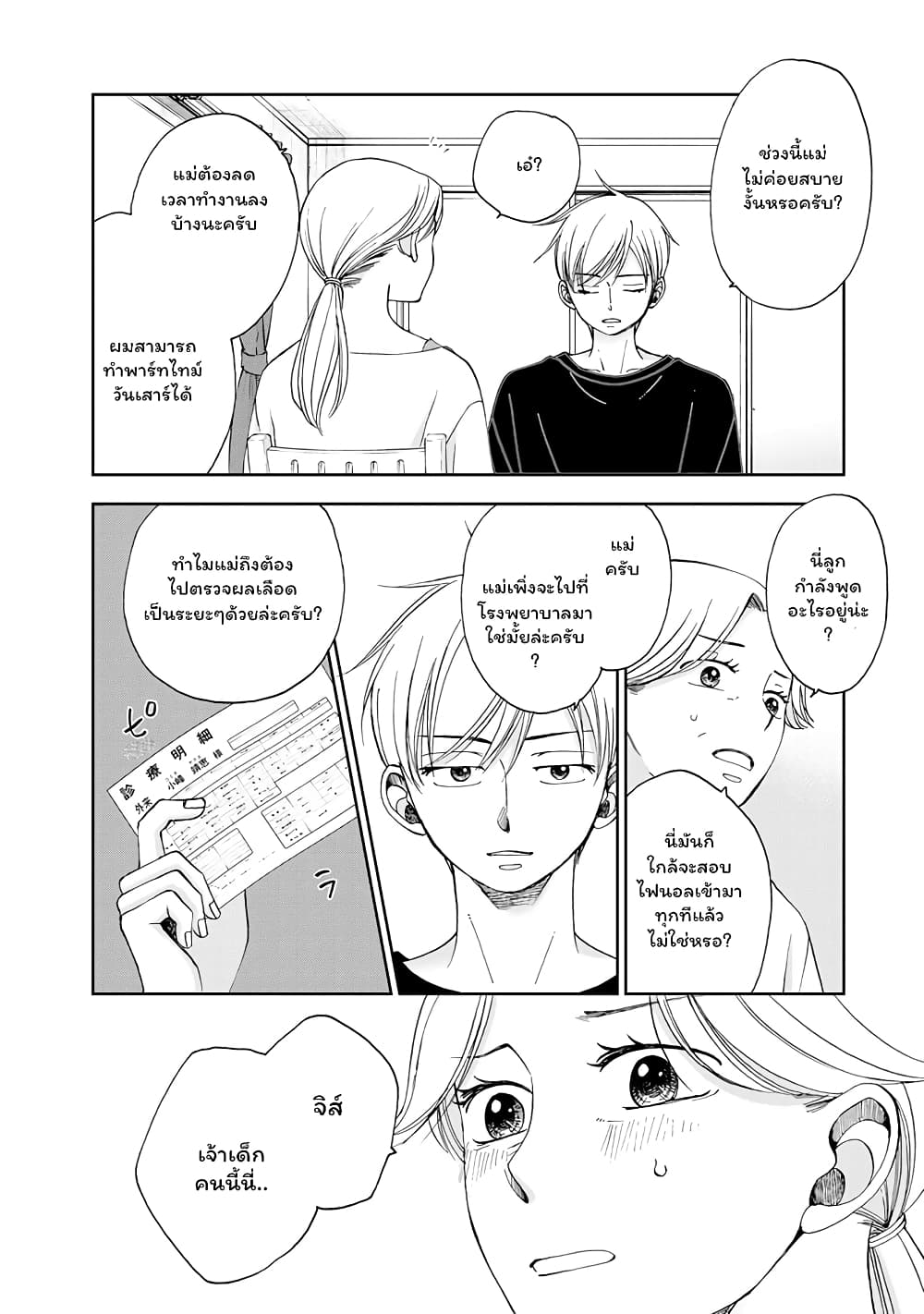 Naraku no Futari page 2