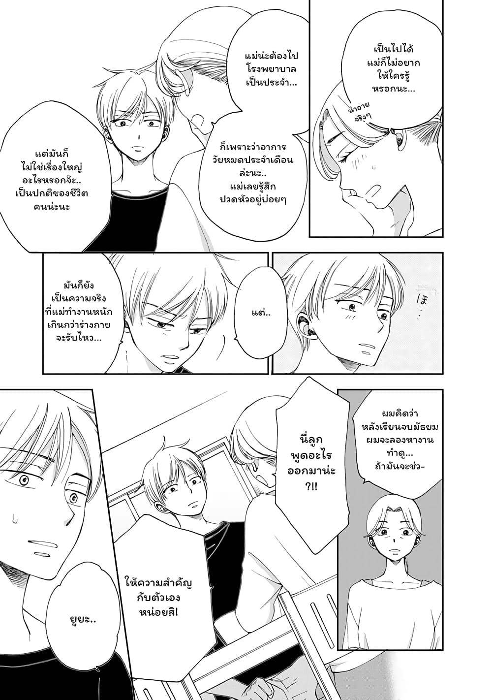 Naraku no Futari page 3
