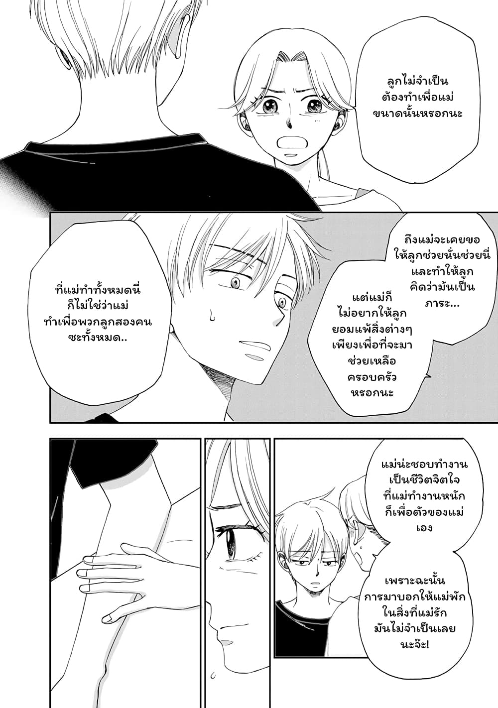 Naraku no Futari page 4