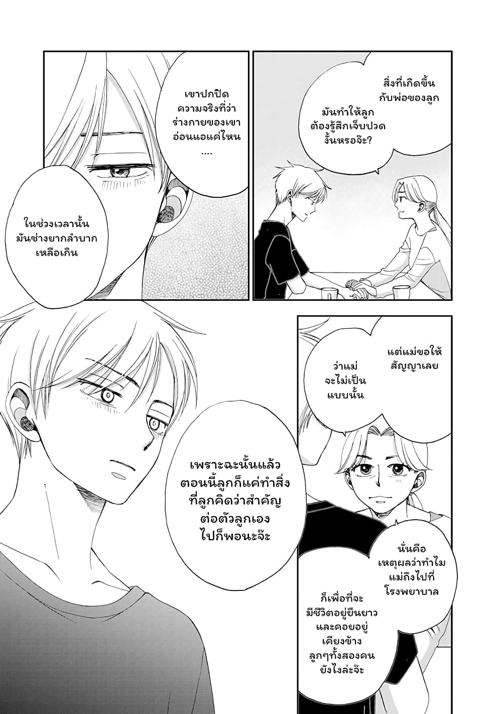 Naraku no Futari page 5
