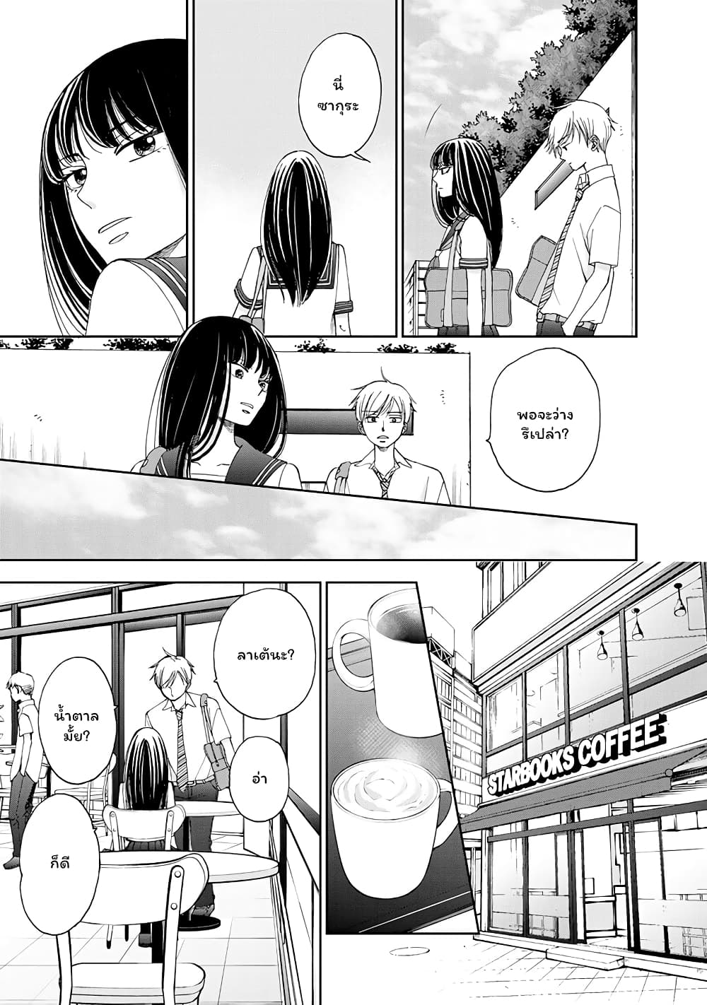 Naraku no Futari page 7