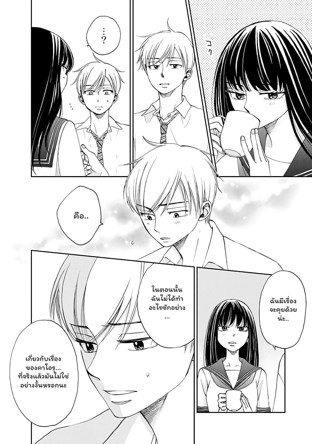 Naraku no Futari page 8